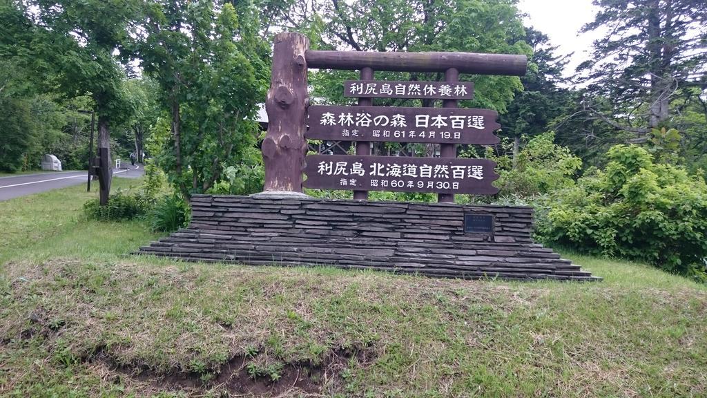 Ryokan Saihokutei Risirifudzsi Kültér fotó